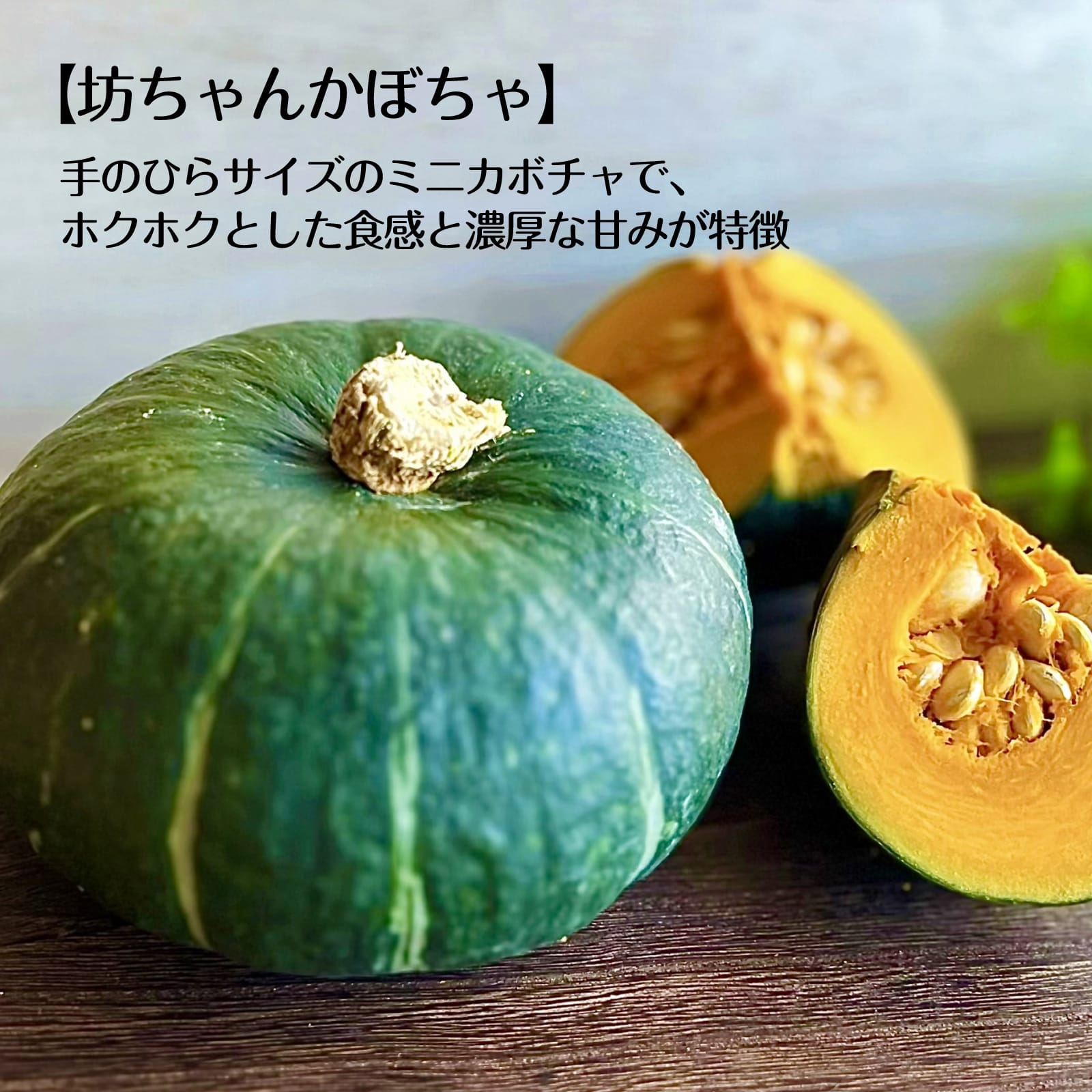 わらいみらい お年賀 まるごと かぼちゃ プリン 坊ちゃんかぼちゃ 
