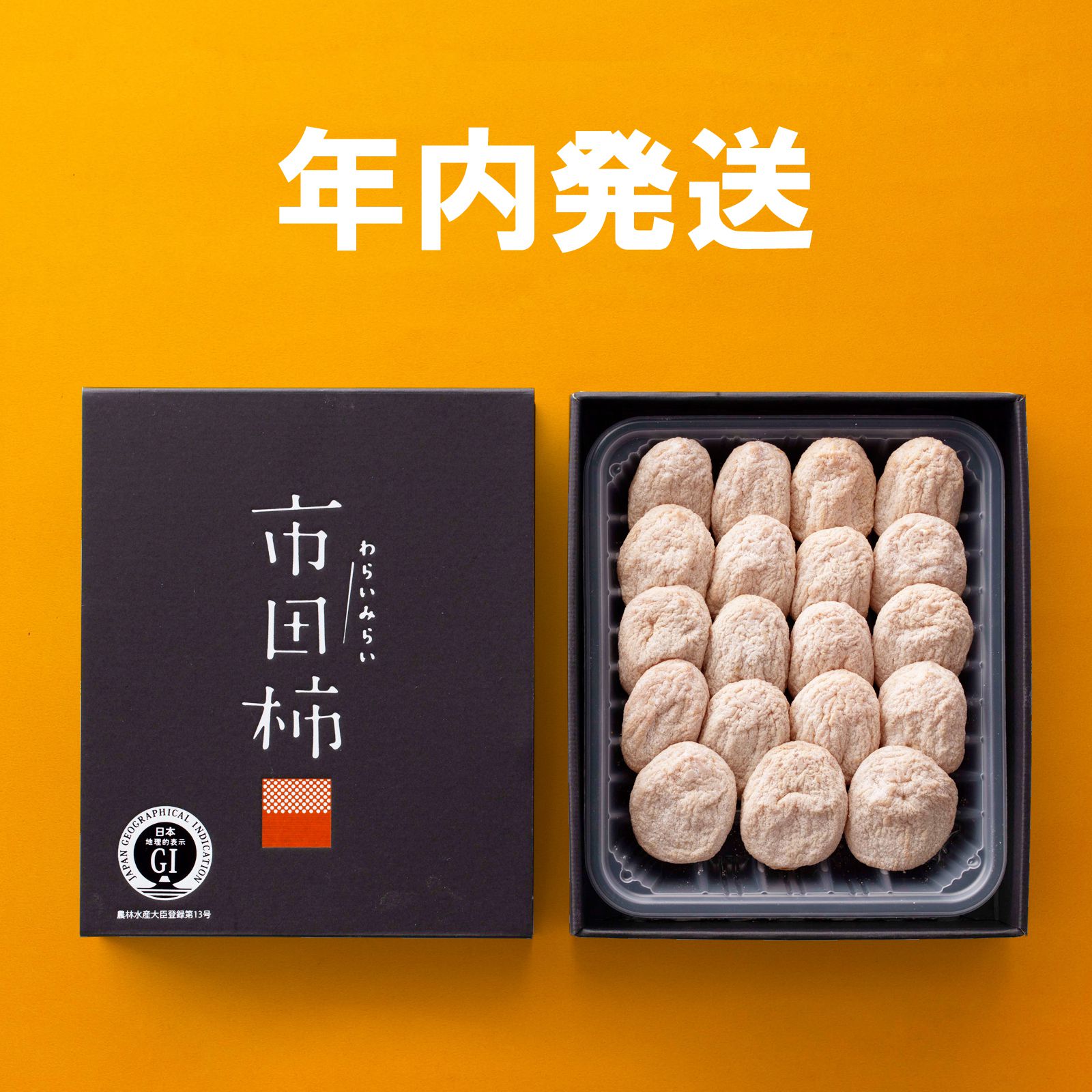 干し柿のおすすめ人気商品一覧 通販 - Yahoo!ショッピング