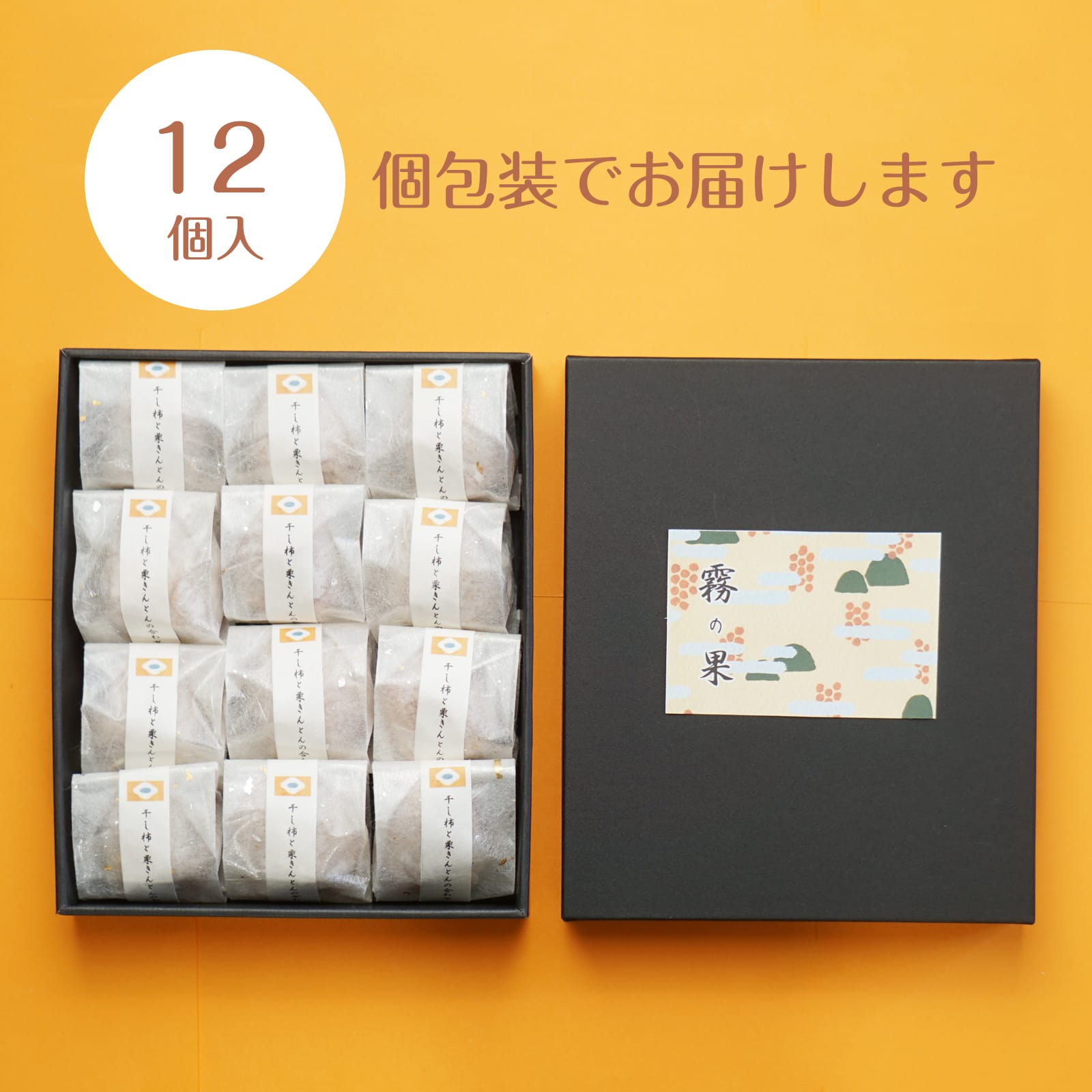 柿と栗きんとん