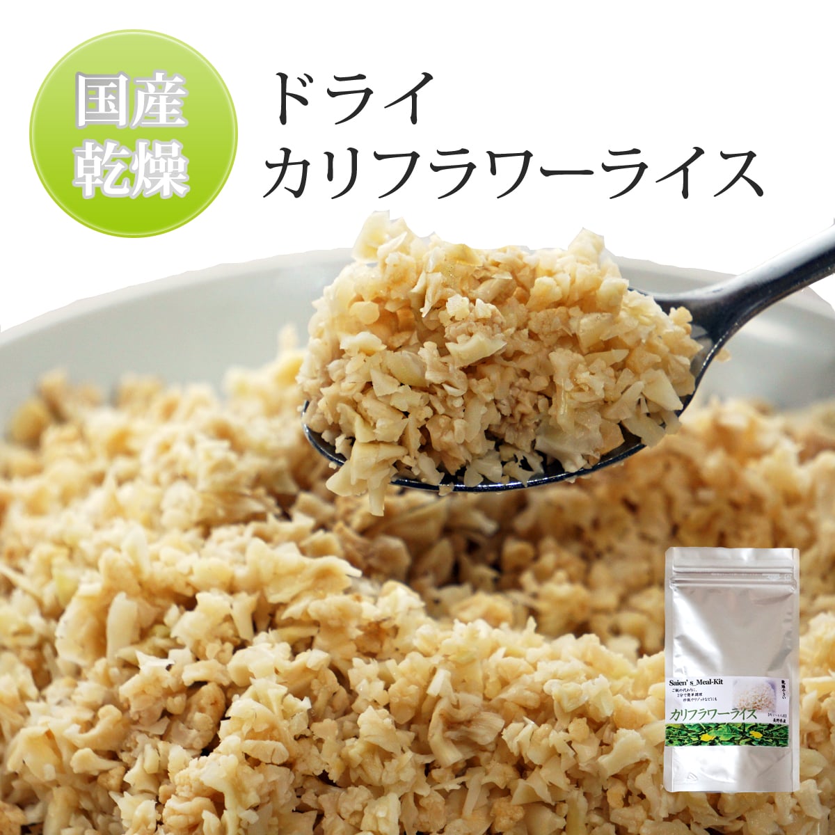 カリフラワーライス