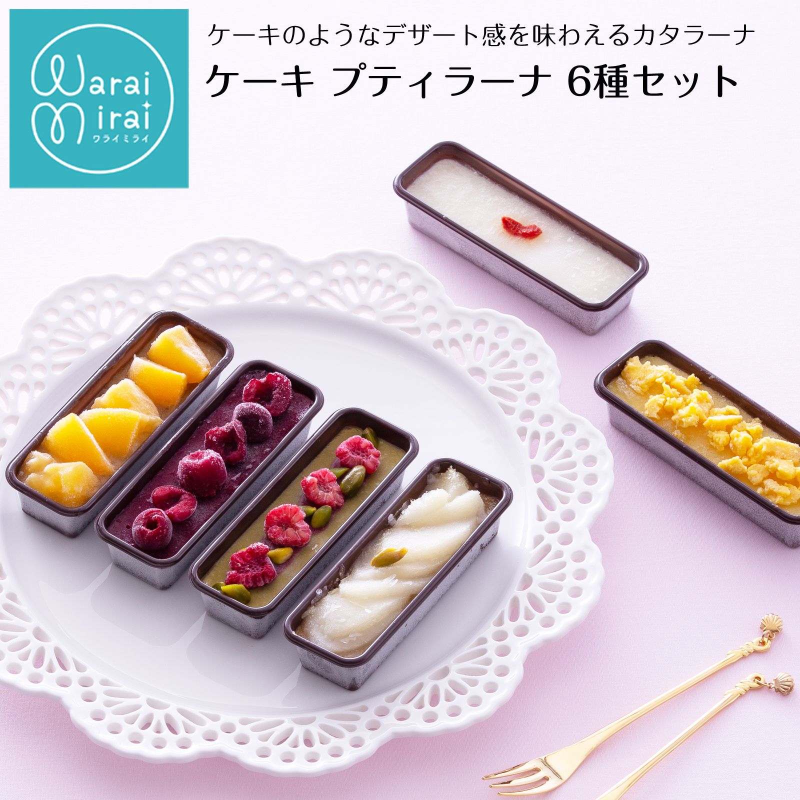 わらいみらい クリスマス ギフト 誕生日 スイーツ カタラーナ