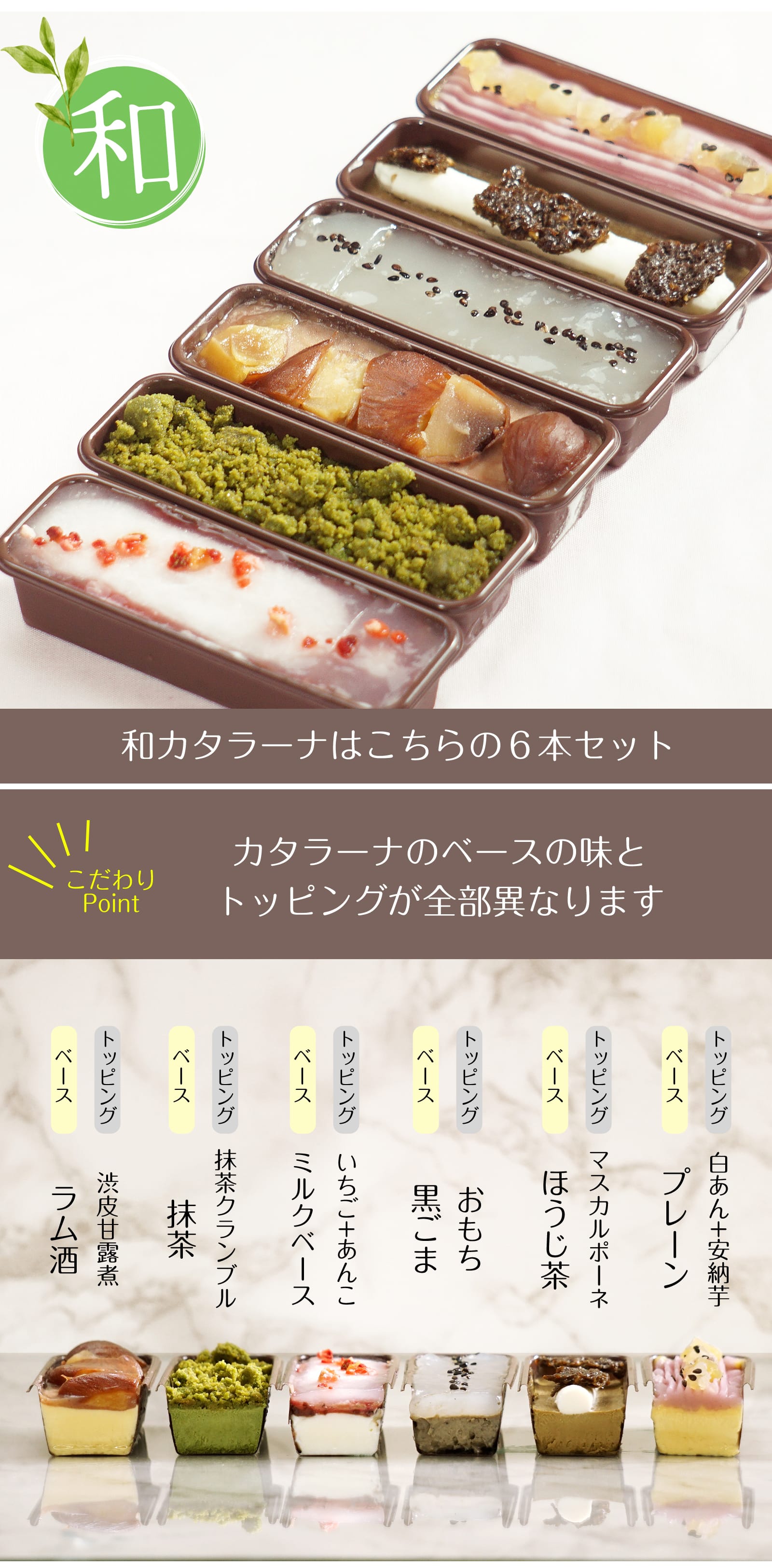 カタラーナ