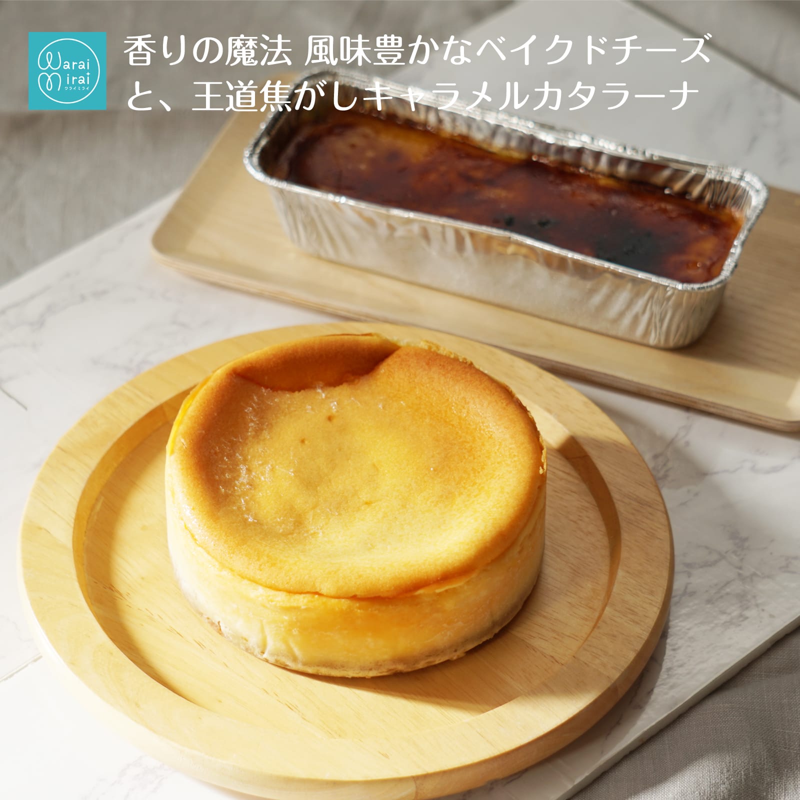 選べる チーズケーキ カタラーナ 2本セット 父の日 早割 プレゼント 2025 ベイクドチーズ キャラメル | わらいみらい | 01