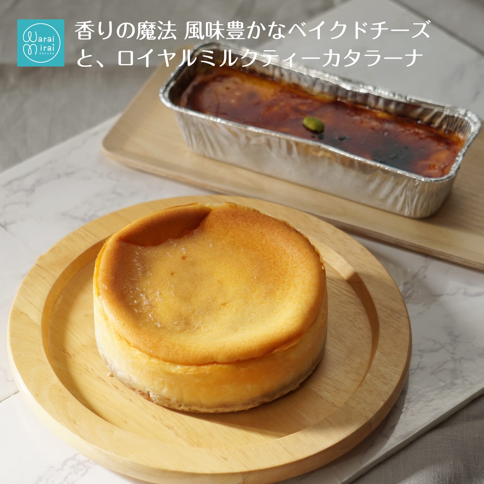 選べる チーズケーキ カタラーナ 2本セット 父の日 早割 プレゼント 2025 ベイクドチーズ キャラメル | わらいみらい | 02