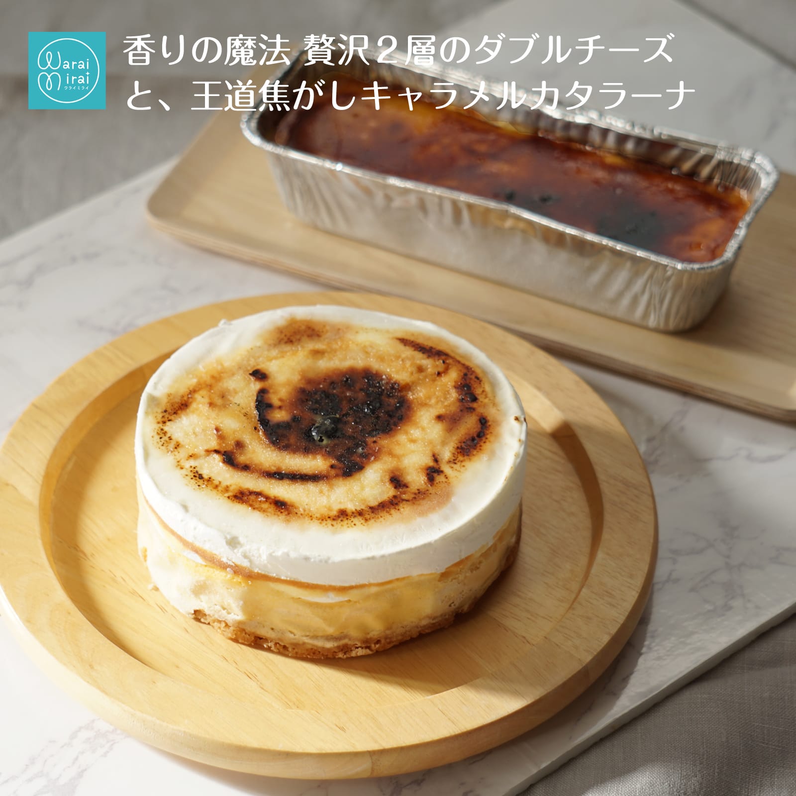 選べる チーズケーキ カタラーナ 2本セット 父の日 早割 プレゼント 2025 ベイクドチーズ キャラメル | わらいみらい | 03