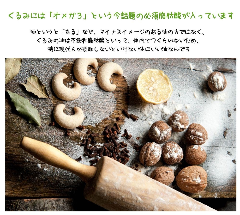 わらいみらい 国産 クルミ 長野県産 生くるみ むきくるみ 150g