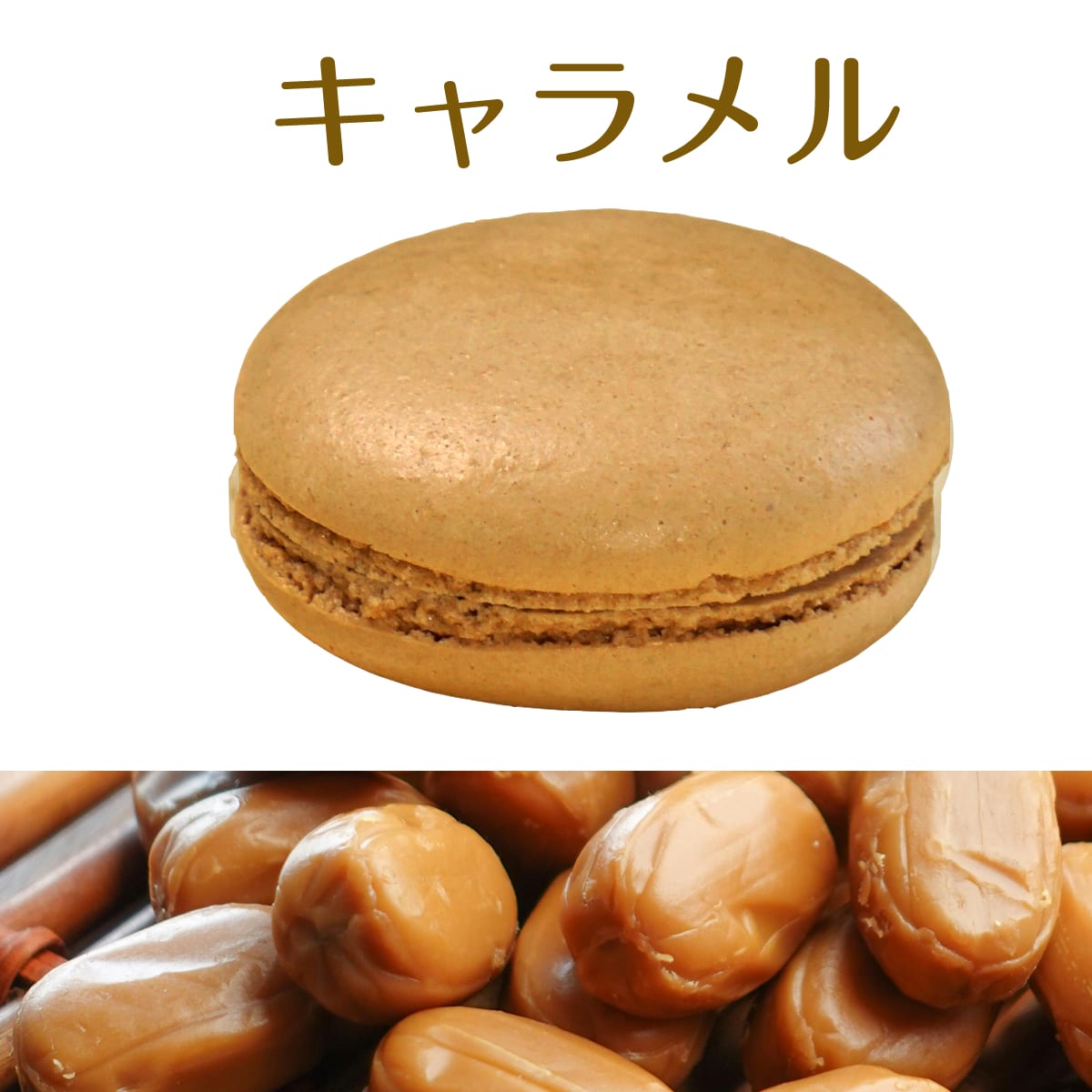 マカロン