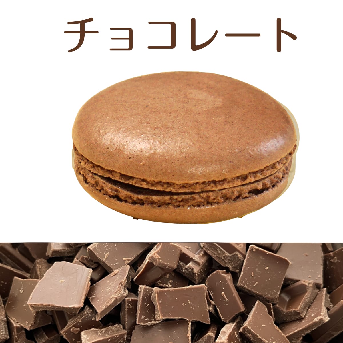 マカロン