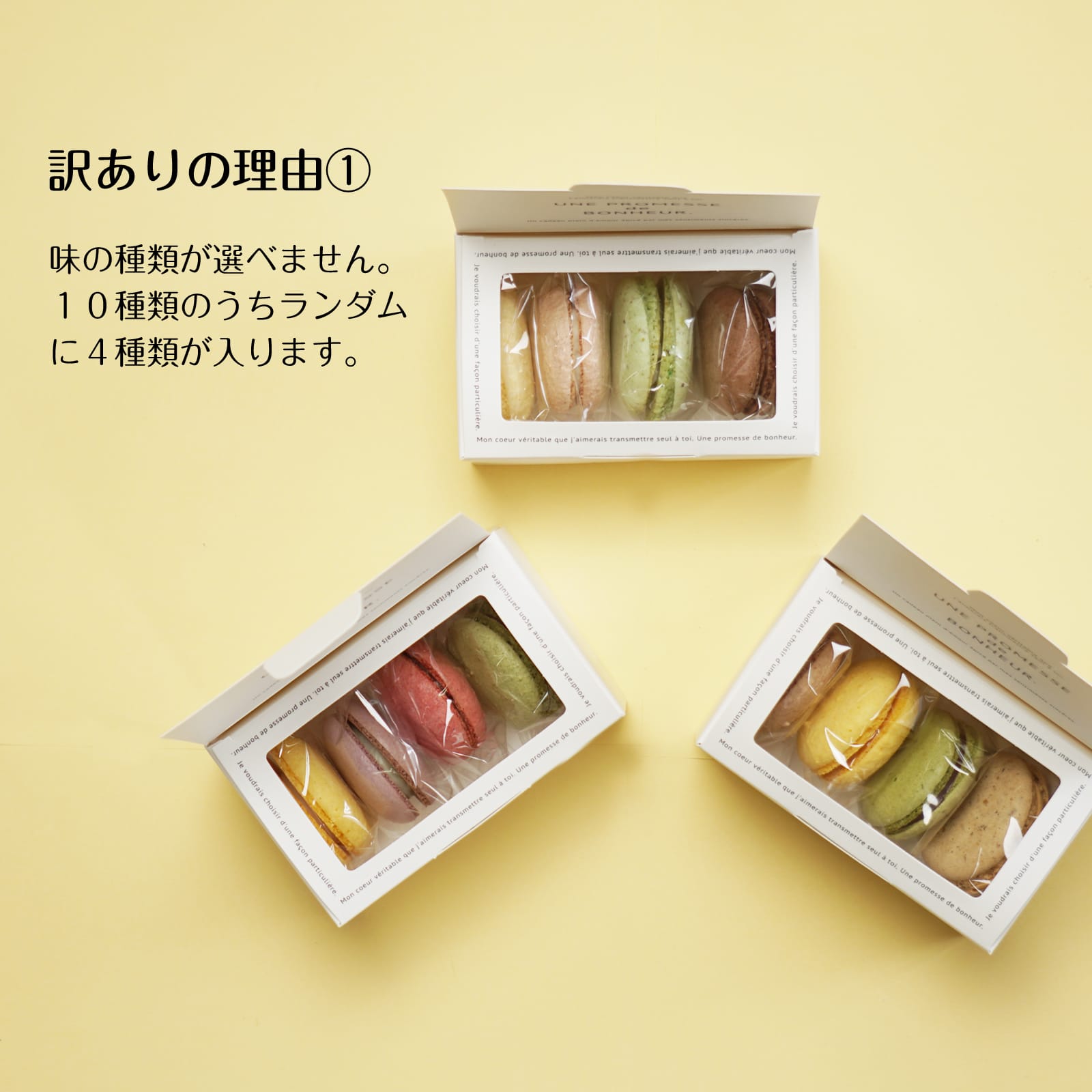 マカロン