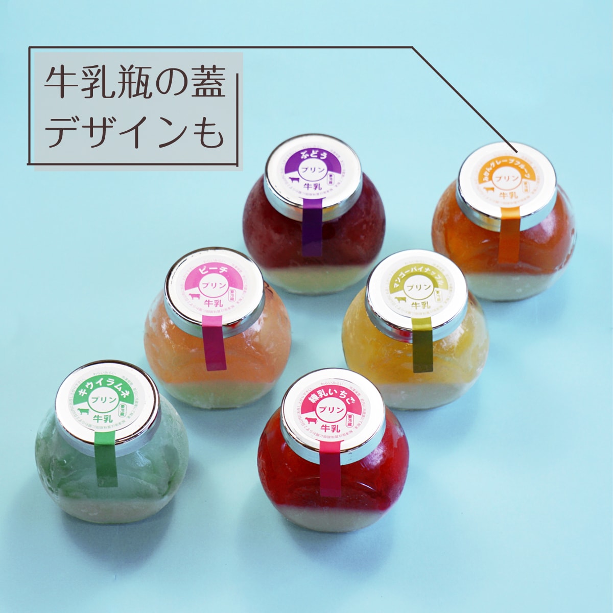 牛乳プリン