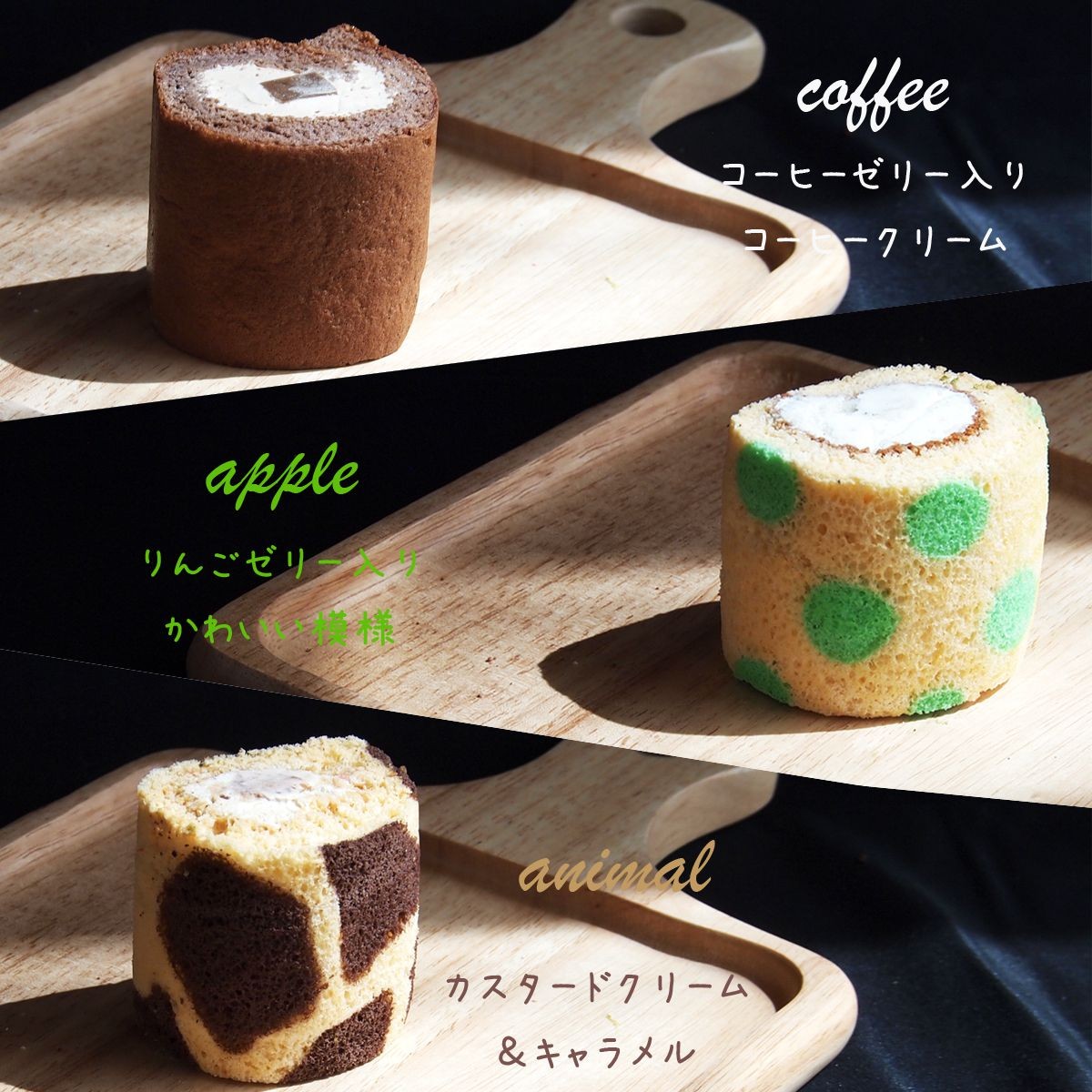 ミニ ロールケーキ