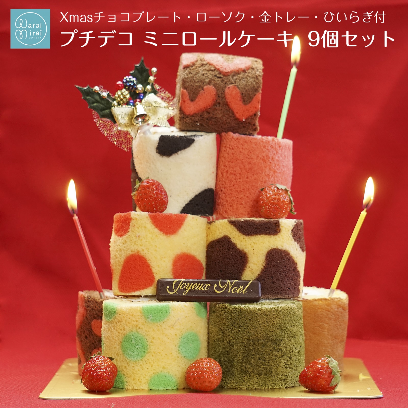 ミニ ロールケーキ