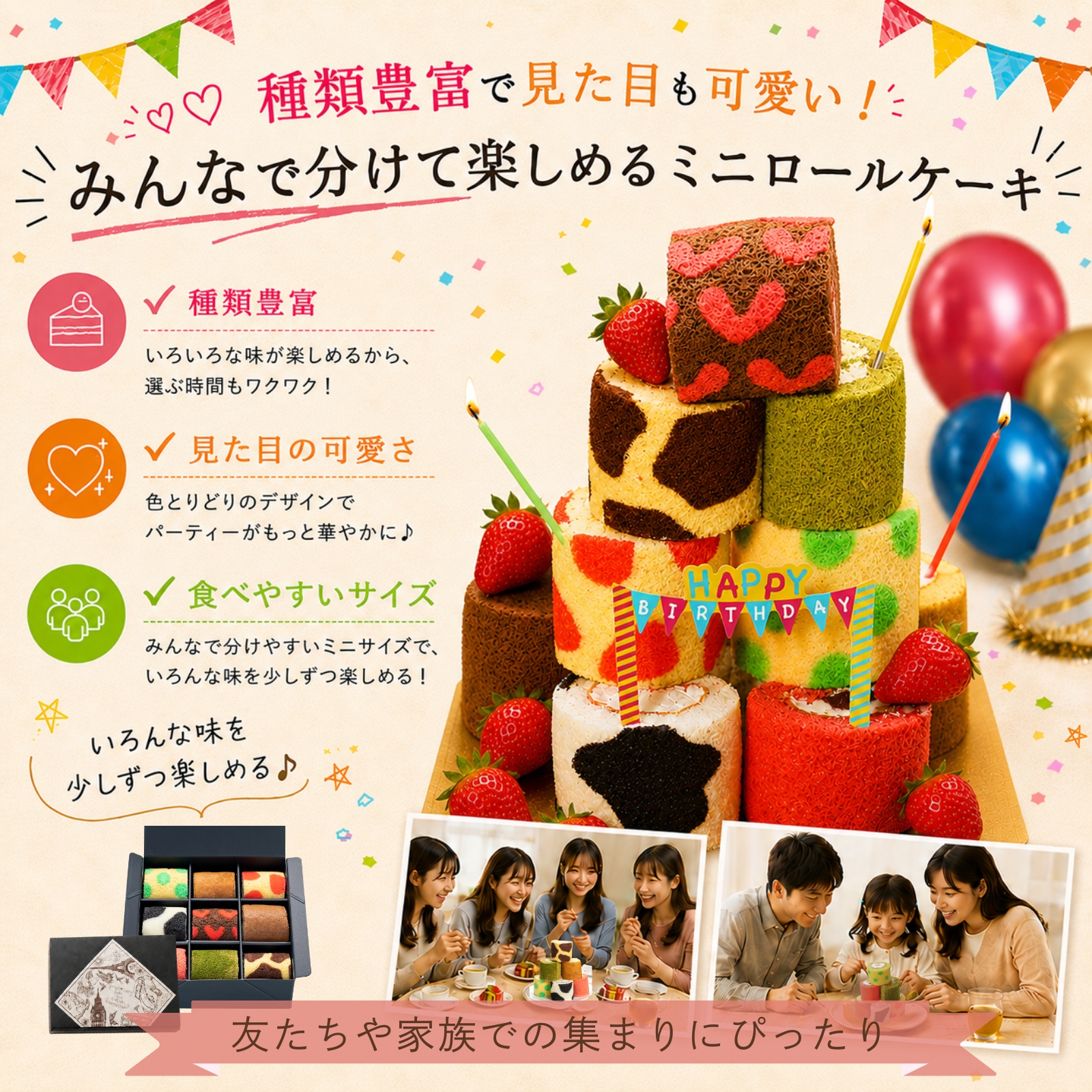ミニ ロールケーキ