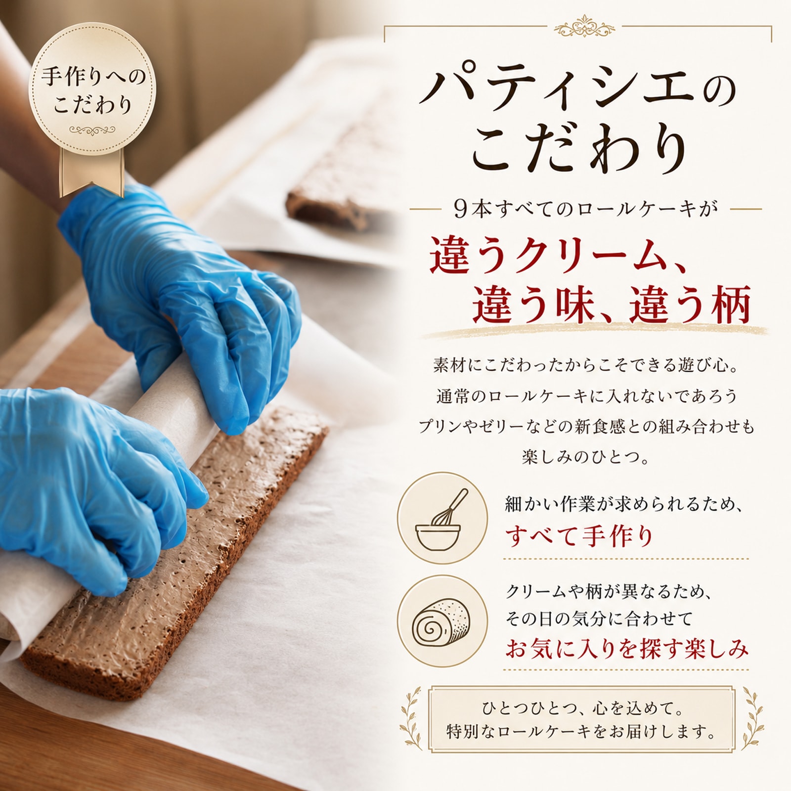 ミニ ロールケーキ