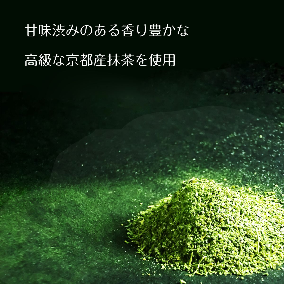 抹茶 オペラ