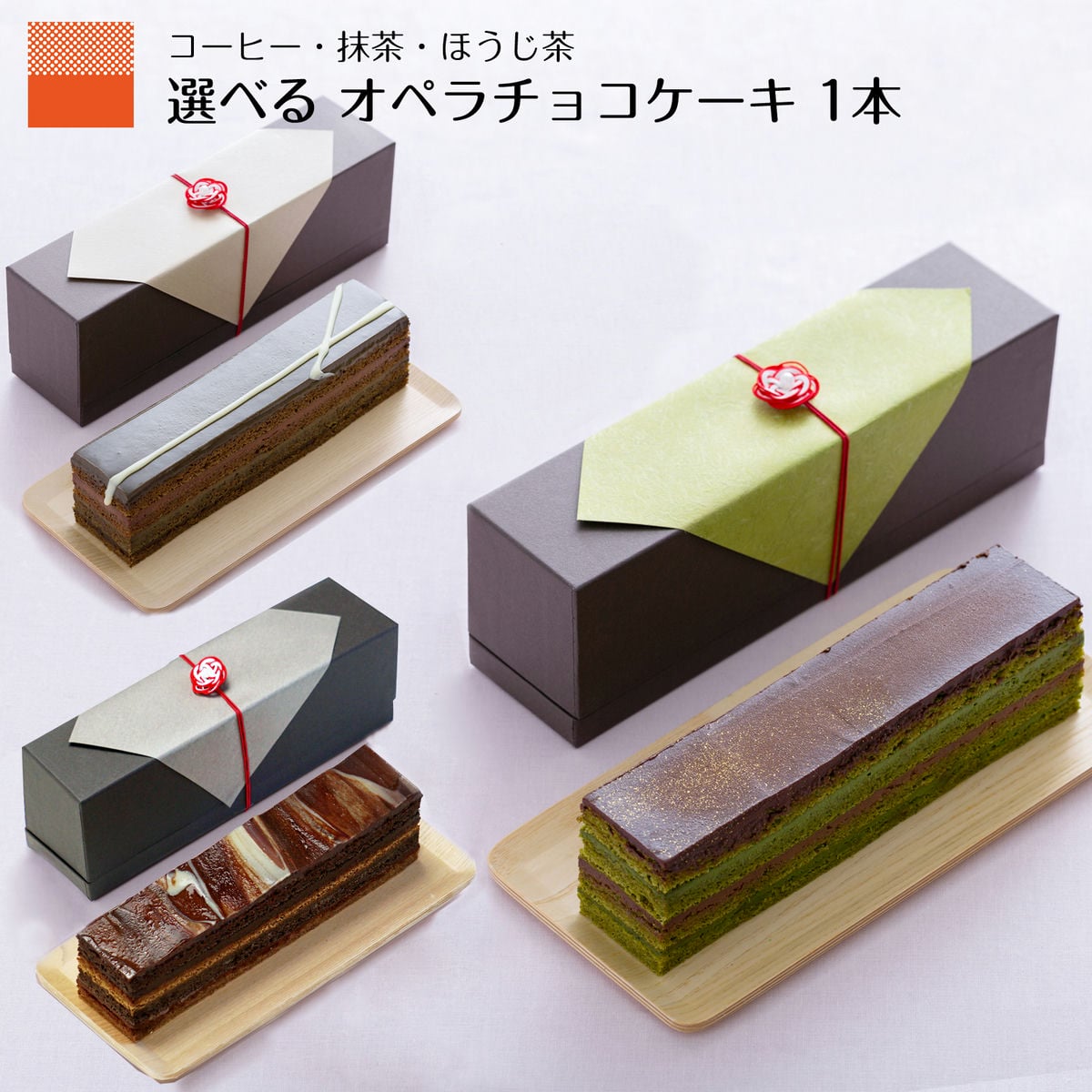 抹茶 オペラ