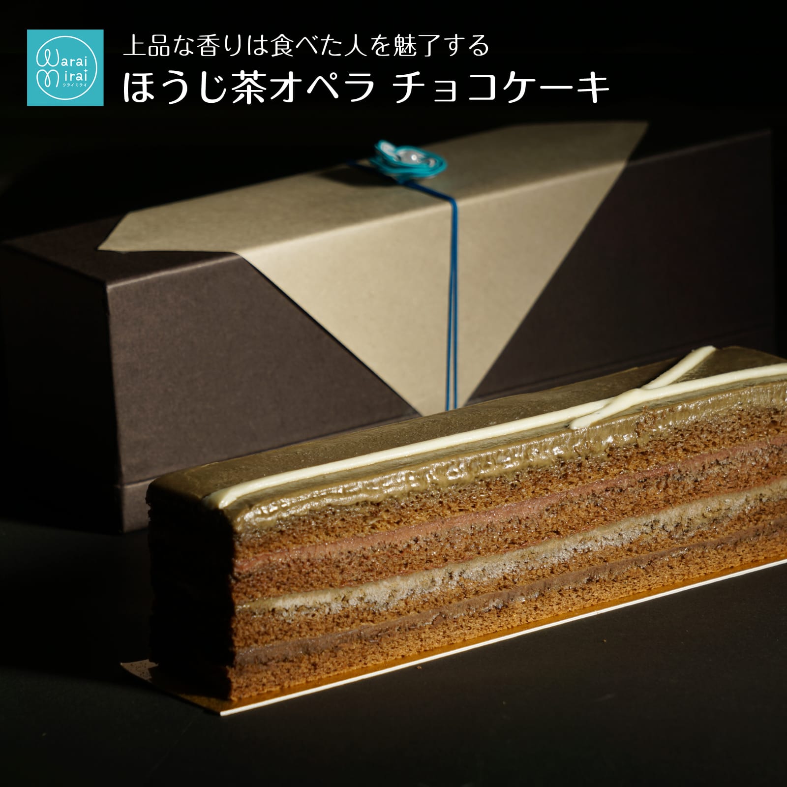 抹茶 オペラ
