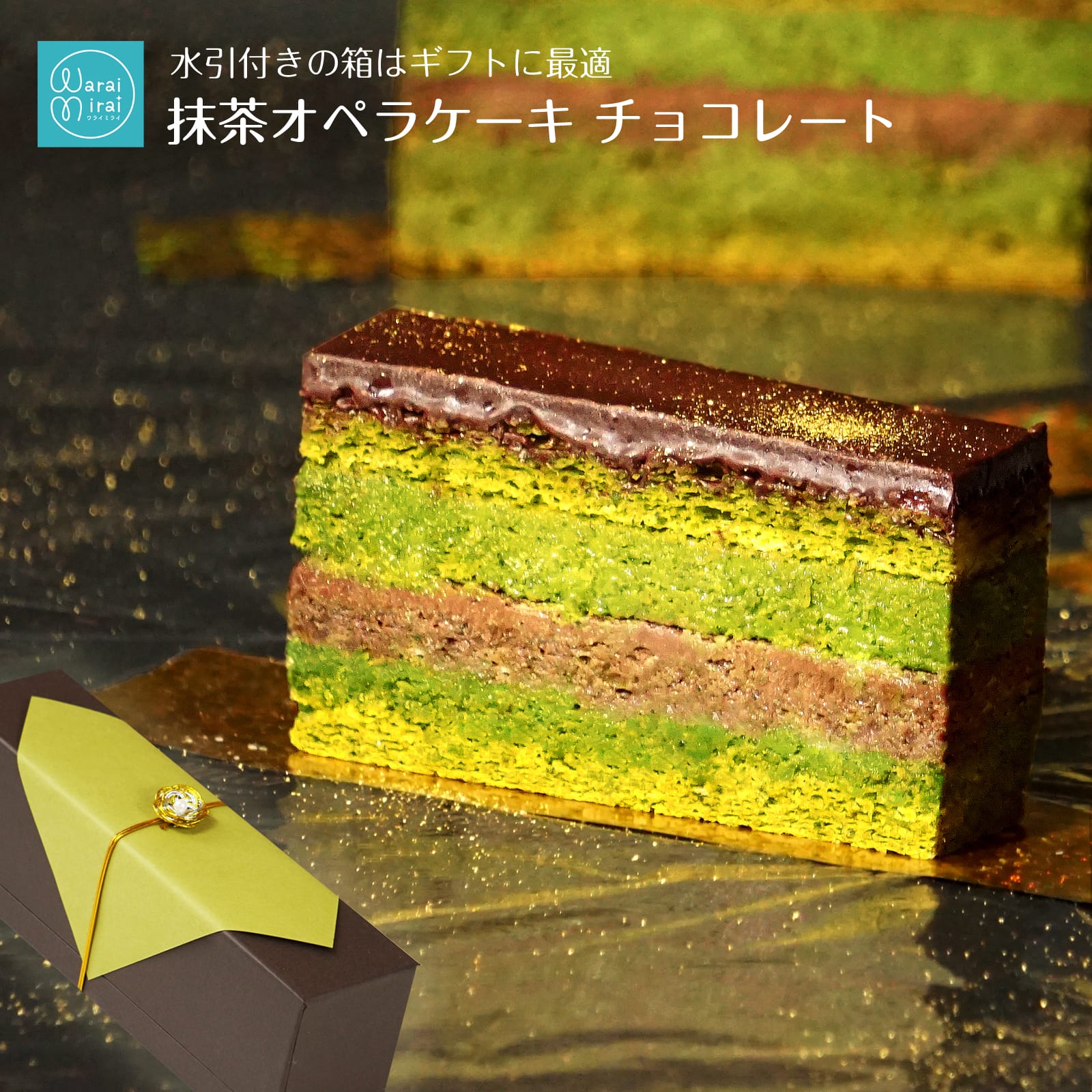 抹茶 オペラ