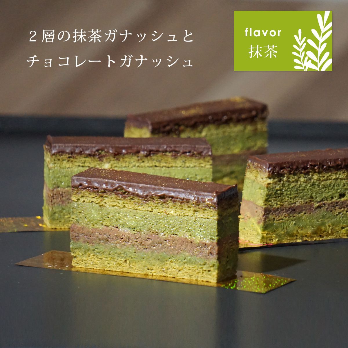 抹茶 オペラ