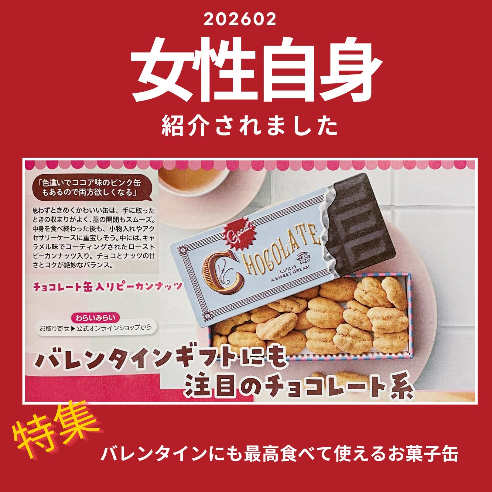 わらいみらい 誕生日 ギフト バレンタイン スイーツ プレゼント チョコ