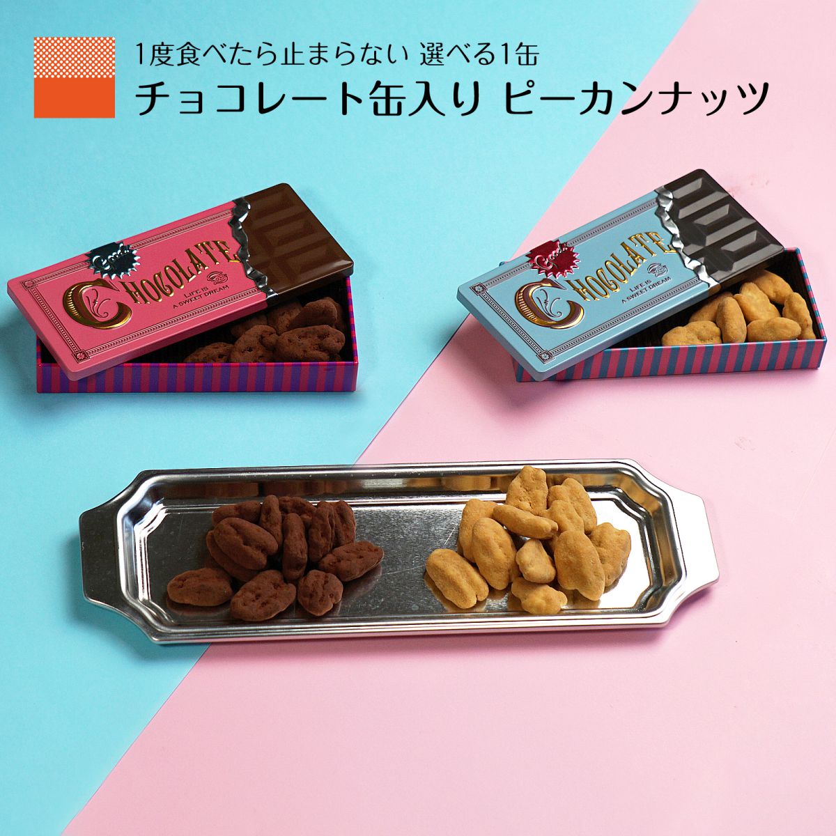チョコレート缶