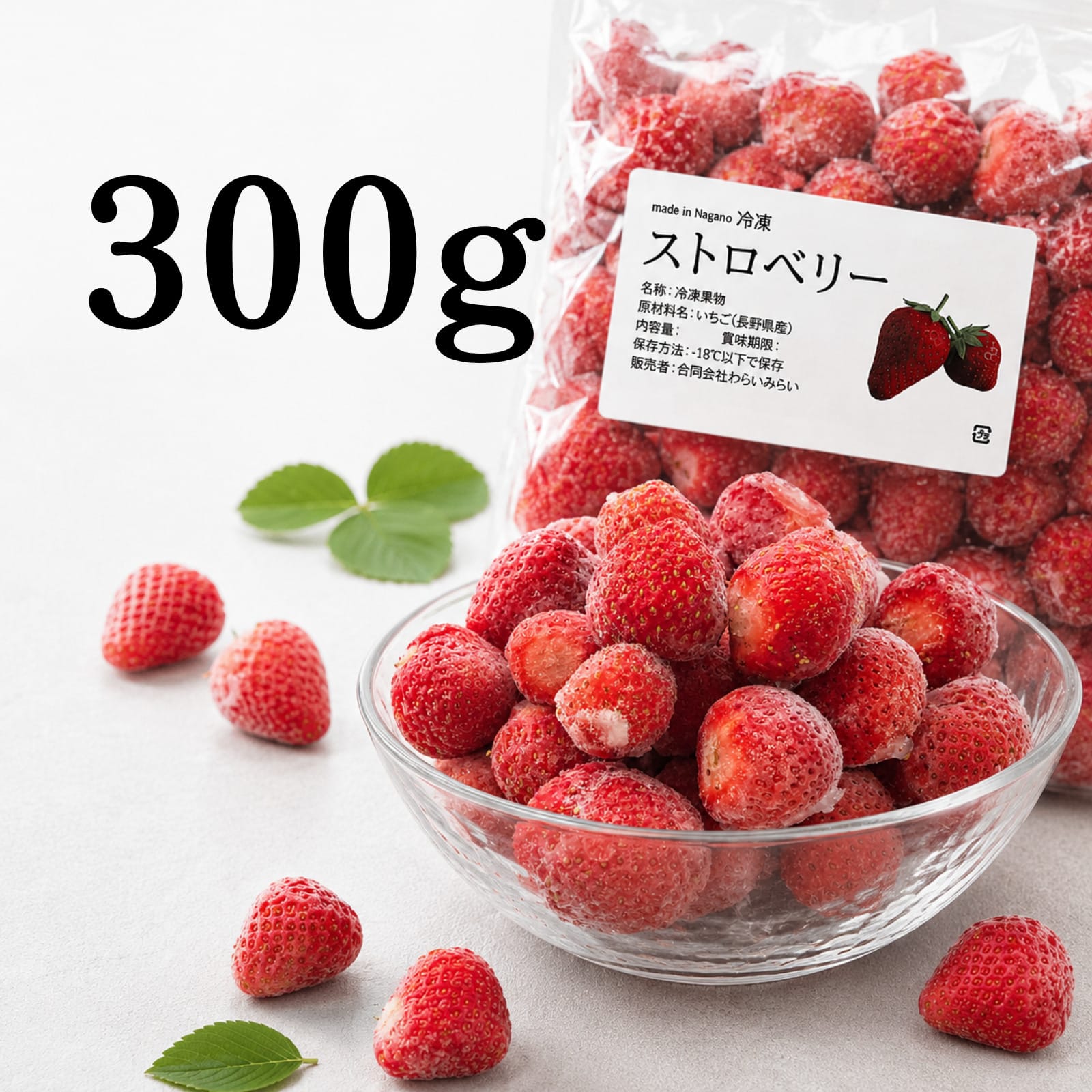 わらいみらい フルーツ いちご 300g 600g 冷凍 国産 長野県 たっぷり