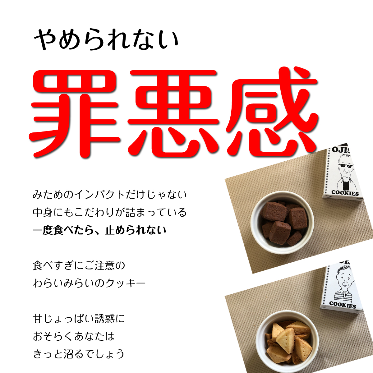 たばこ クッキー