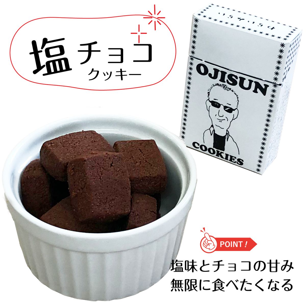 たばこ クッキー