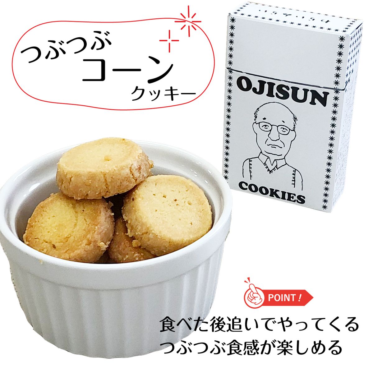 たばこ クッキー