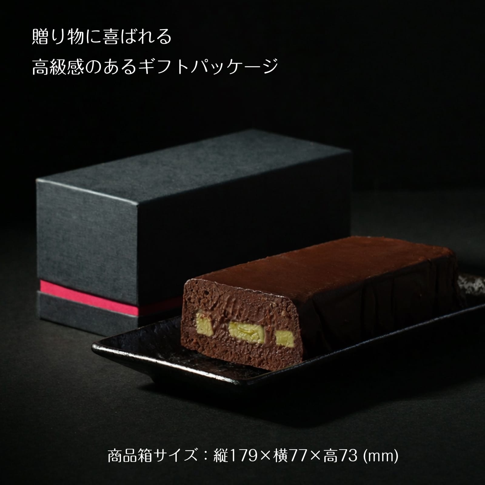 チョコラ テリーヌ