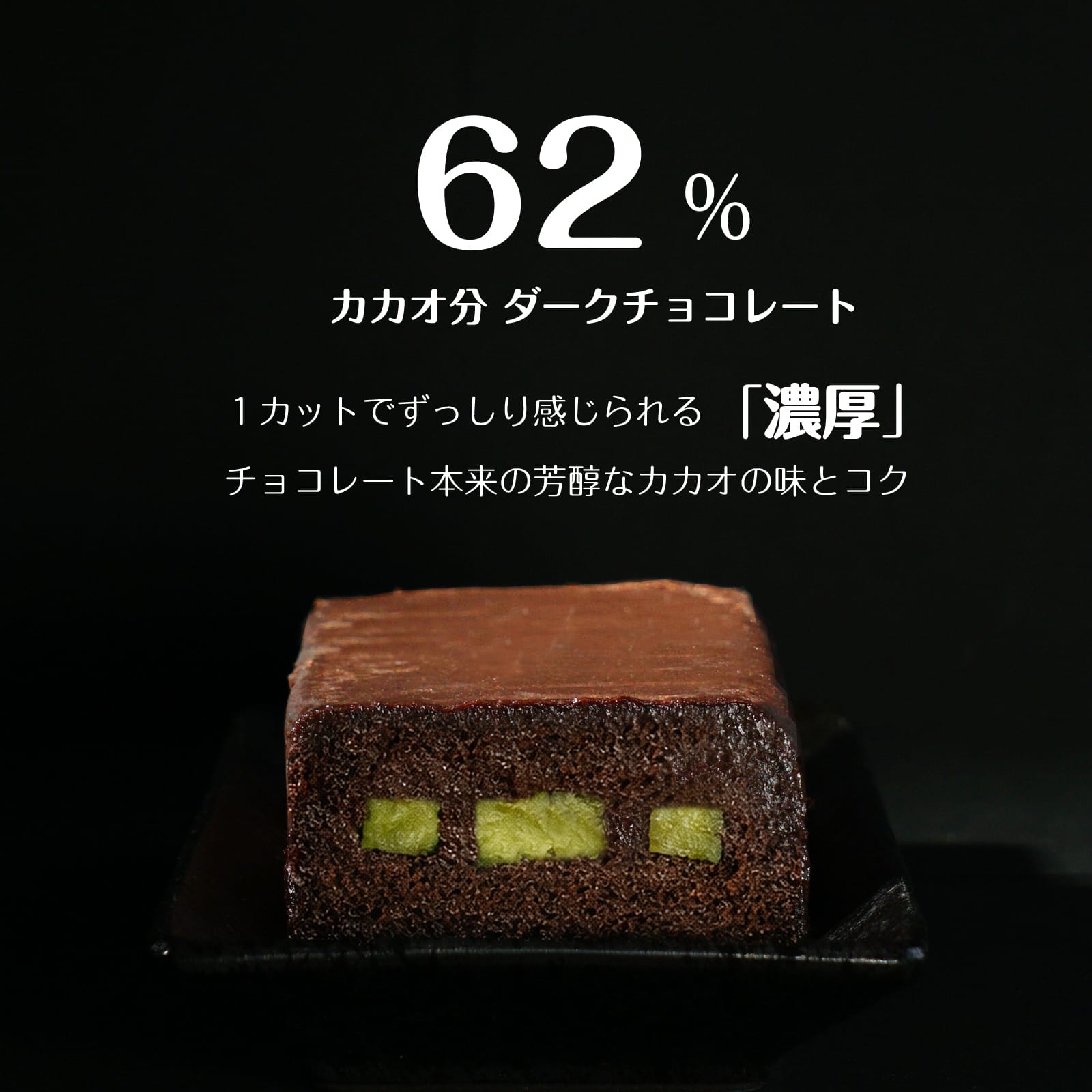 チョコラ テリーヌ