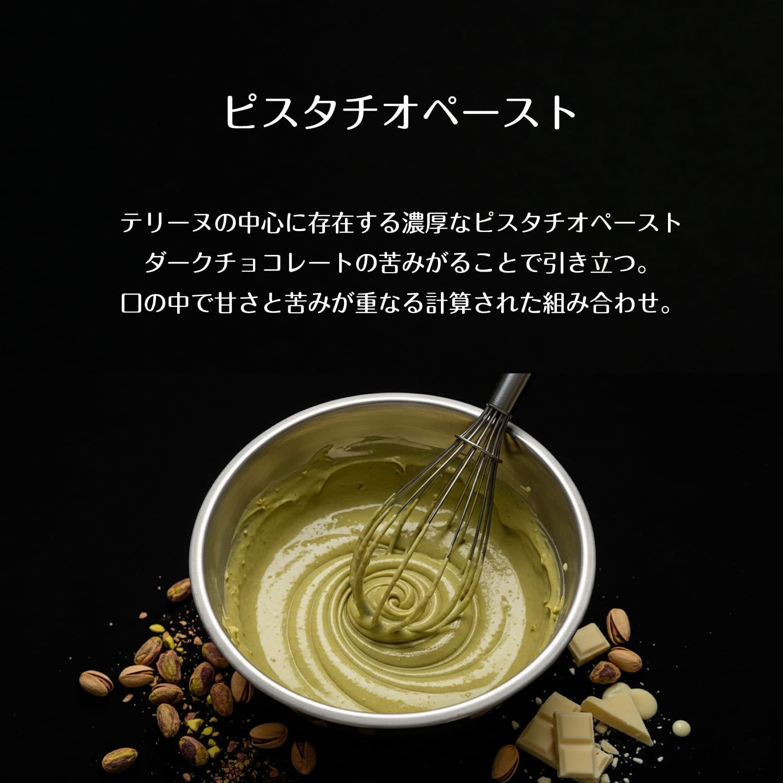 チョコラ テリーヌ