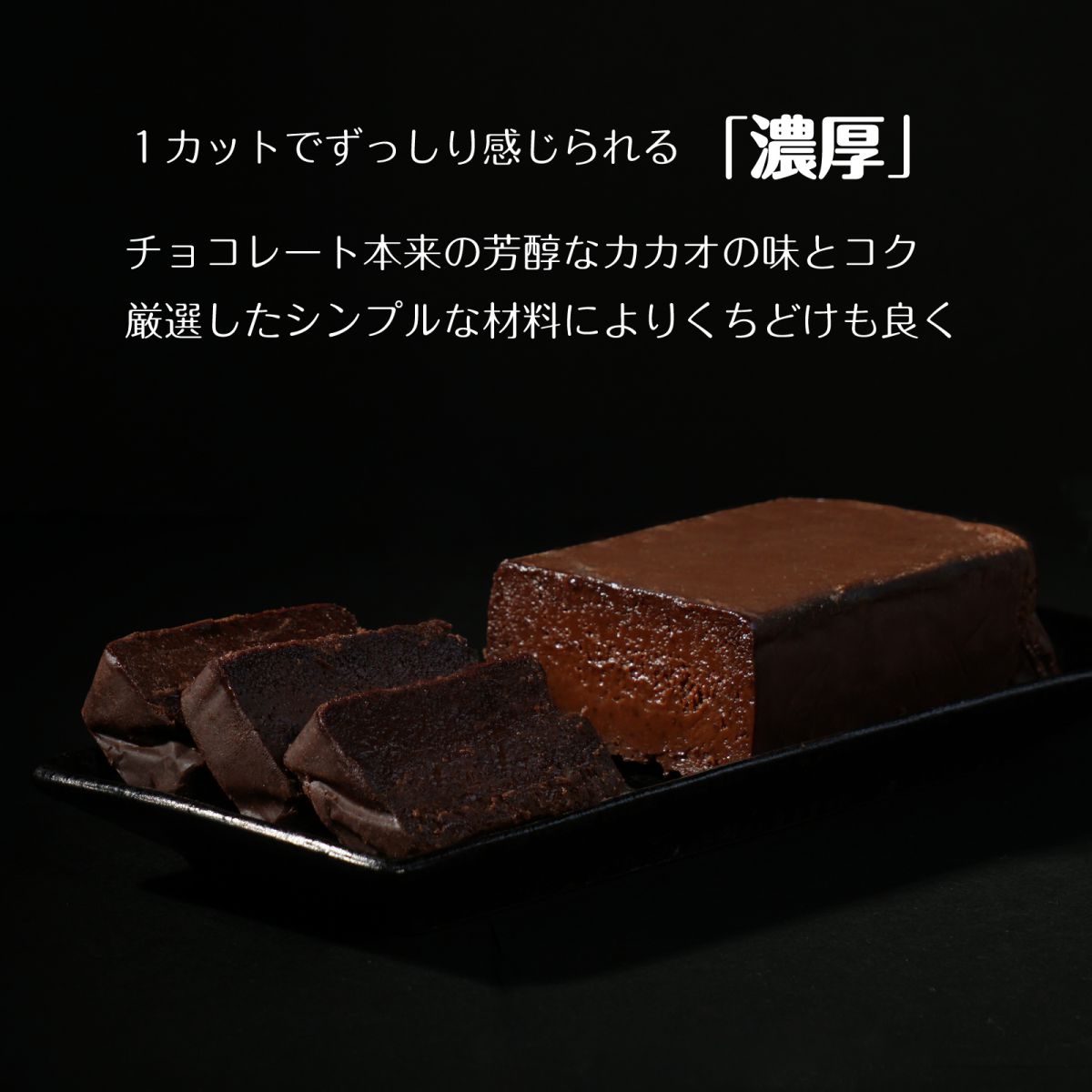 チョコラ テリーヌ