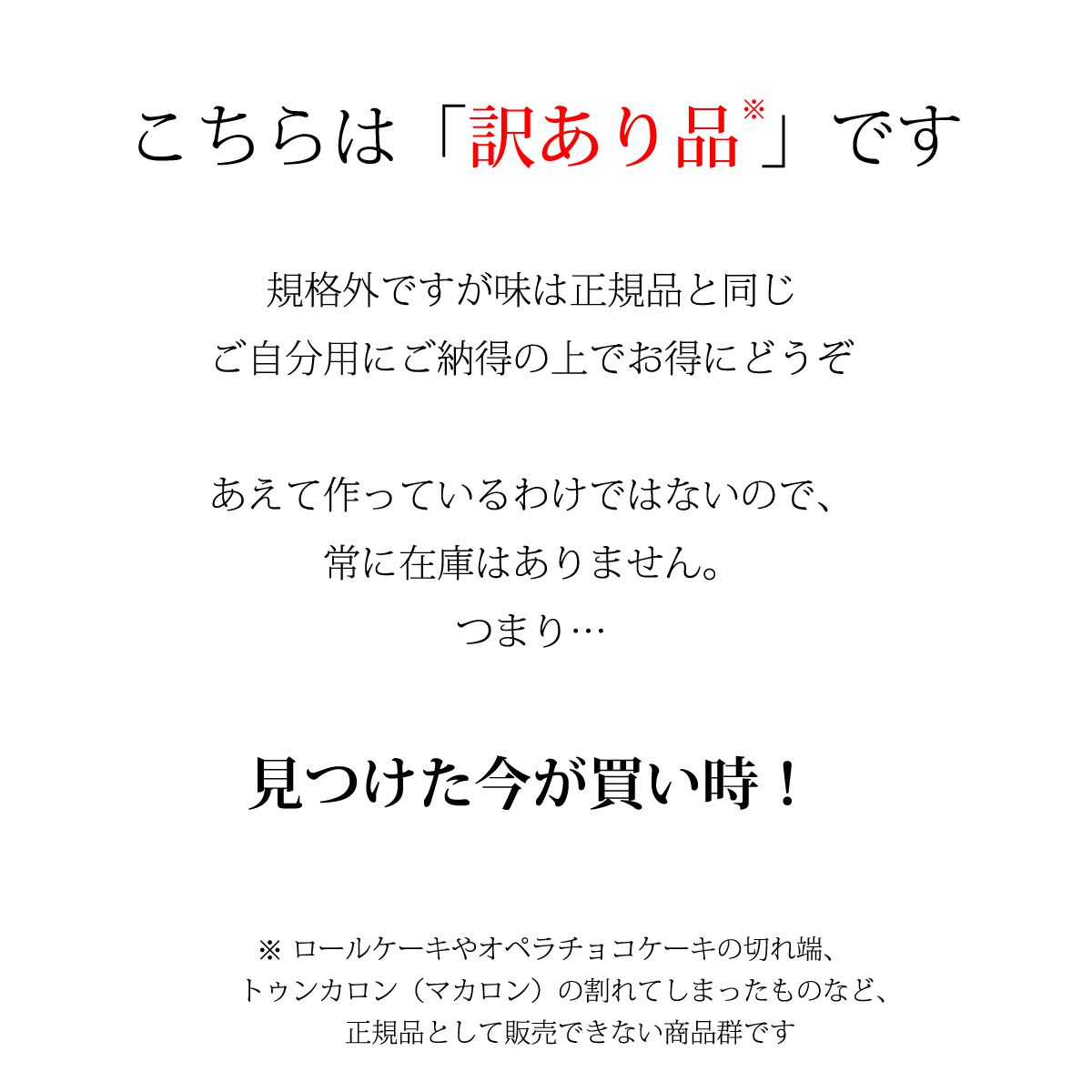 訳ありケーキ