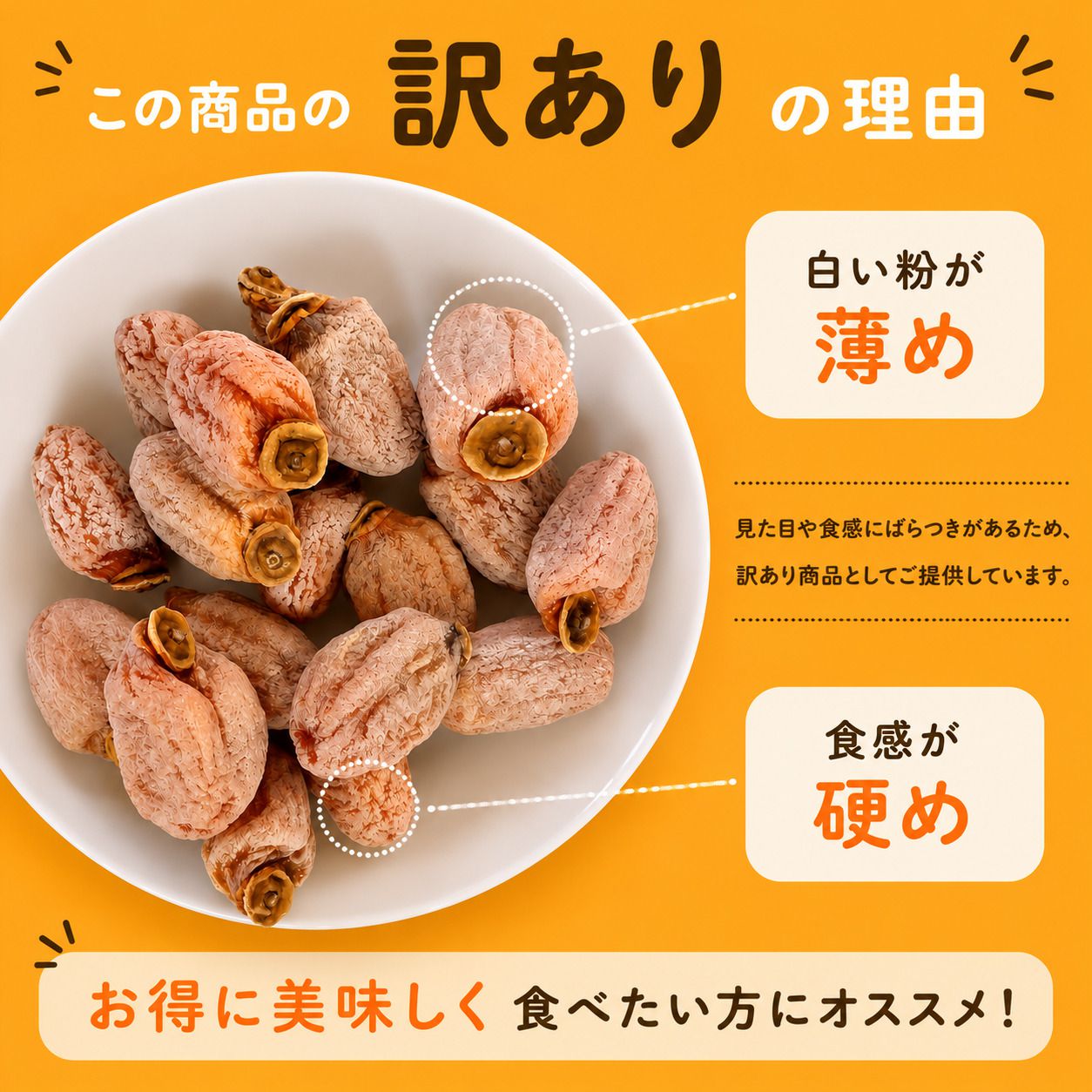 わらいみらい 選べる 干し柿 冷凍 貯蔵品 送料無料 長野 柿 たっぷり