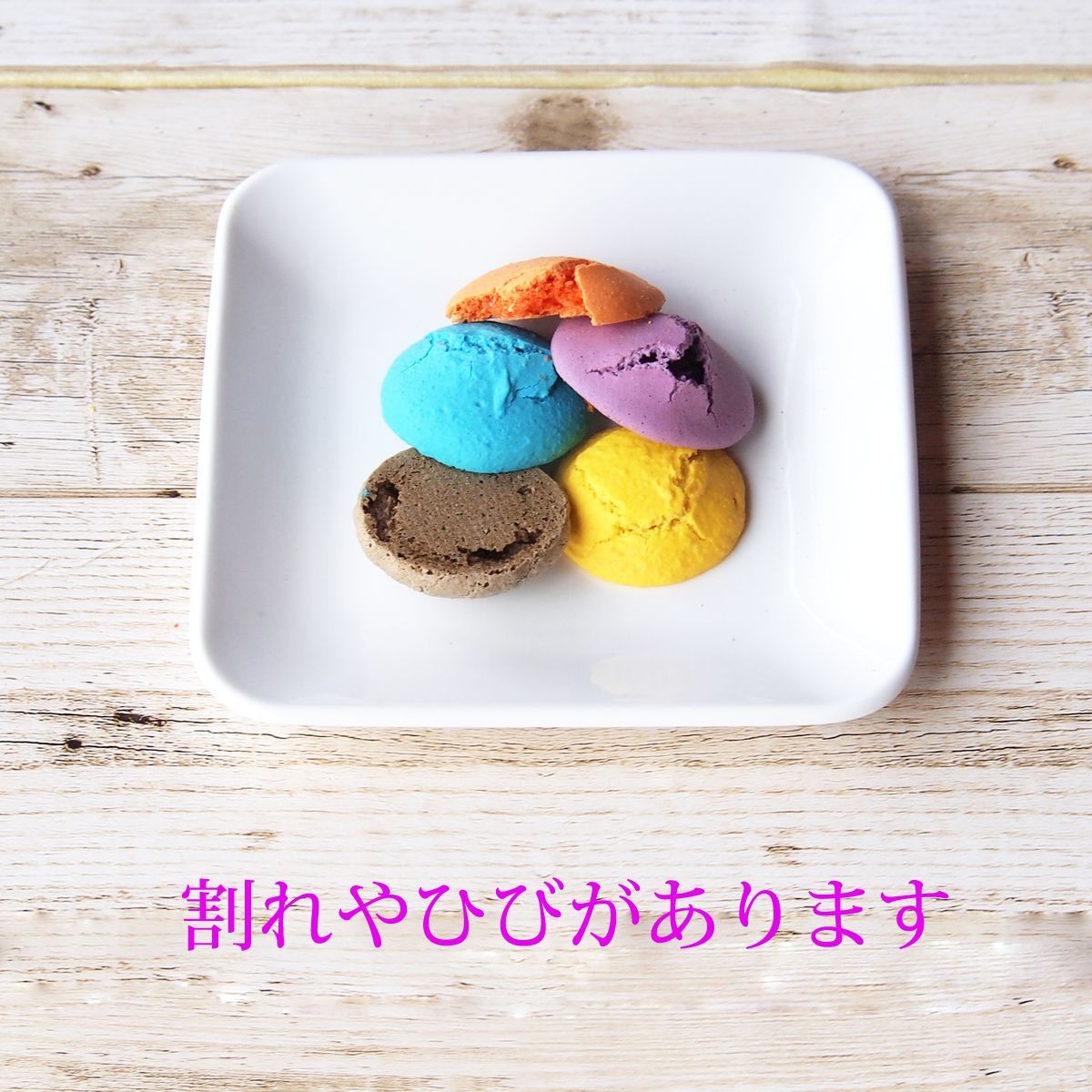 訳あり マカロン 割れマカロン こわれ スイーツ 詰め合わせ :wakemacaron:わらいみらい - 通販 - Yahoo!ショッピング