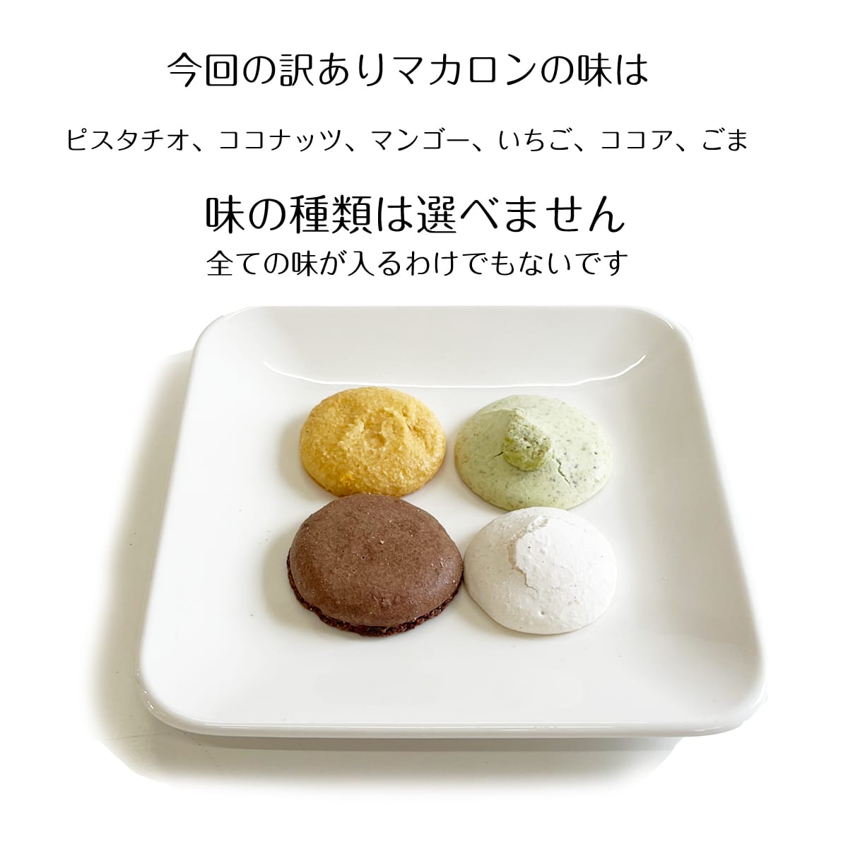 マカロン