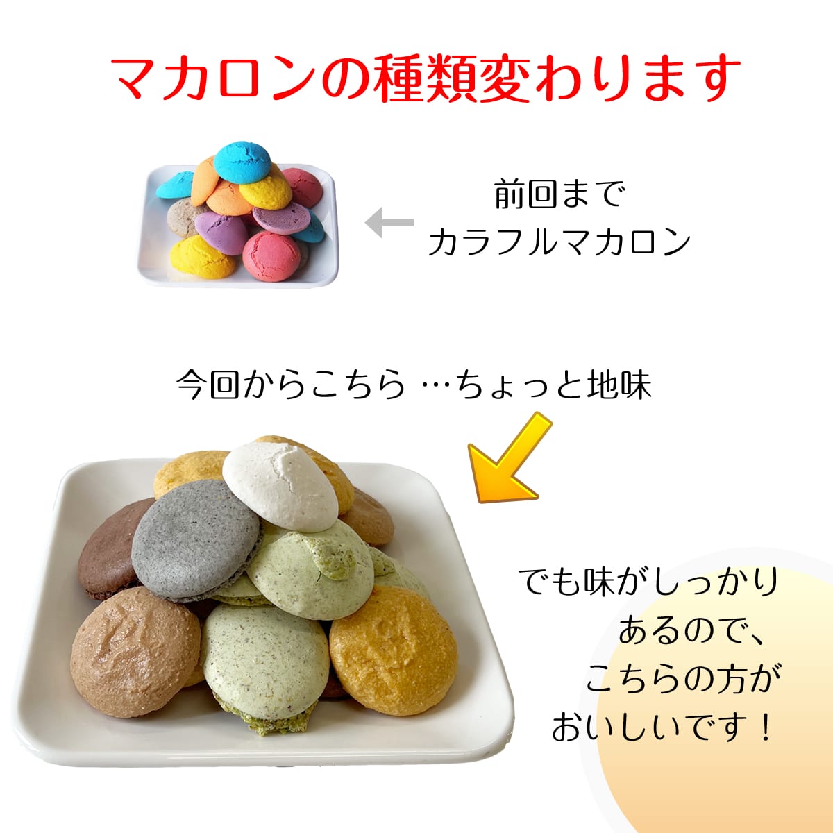 マカロン