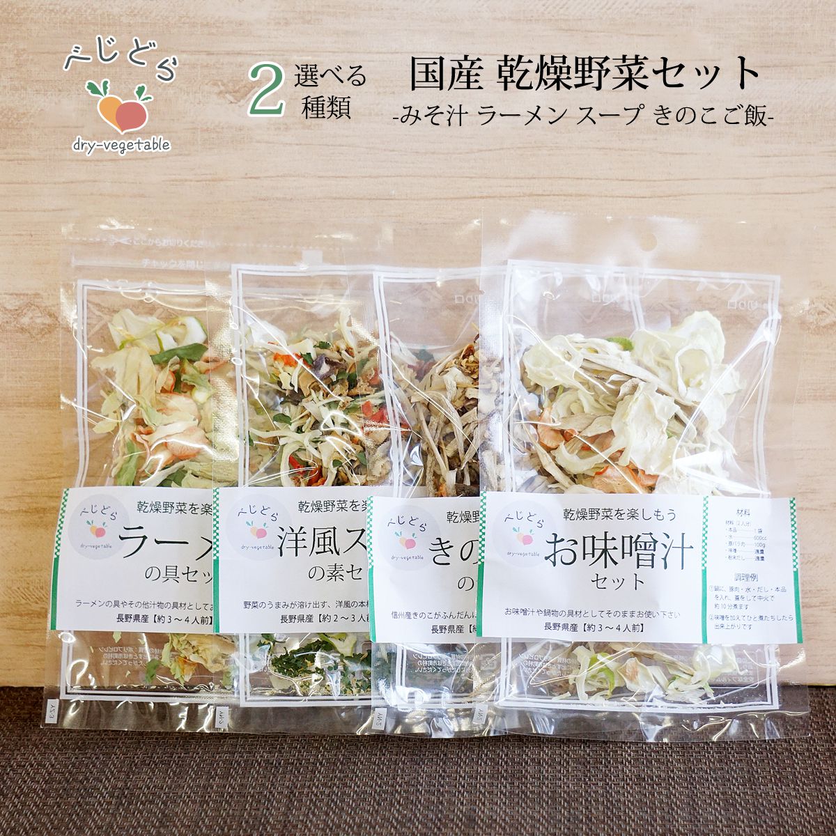 送料無料 1000円 ポッキリ 乾燥野菜 国産 乾燥野菜ミックス 無添加 選べる 2点 セット :yasai2:わらいみらい - 通販 -  Yahoo!ショッピング
