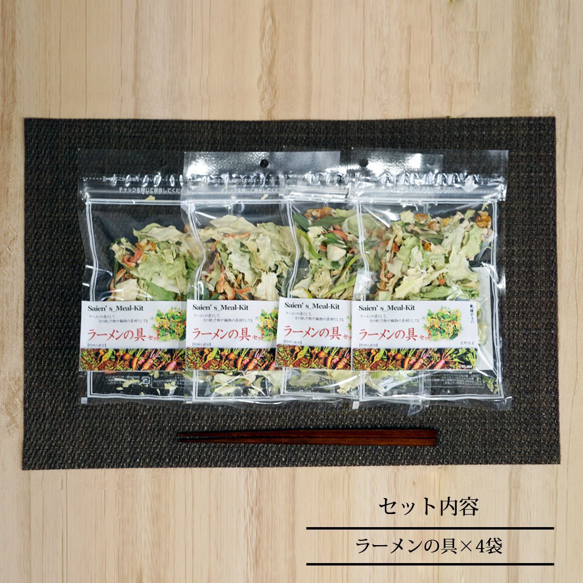 乾燥野菜