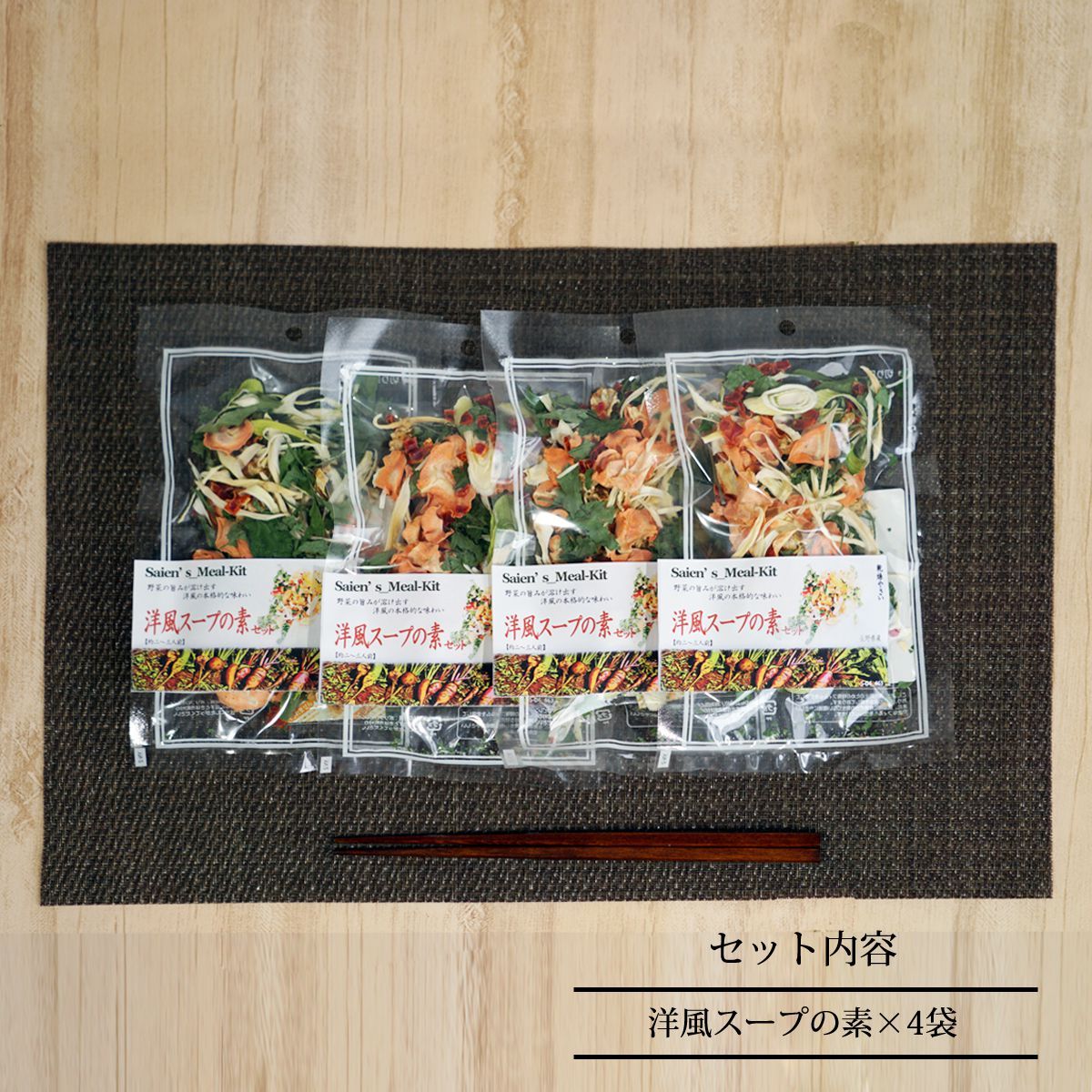 乾燥野菜