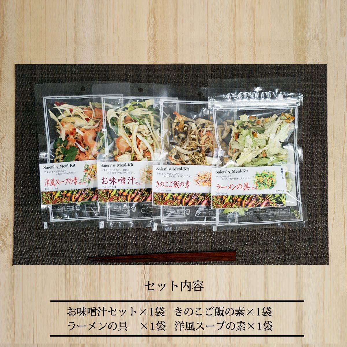 乾燥野菜