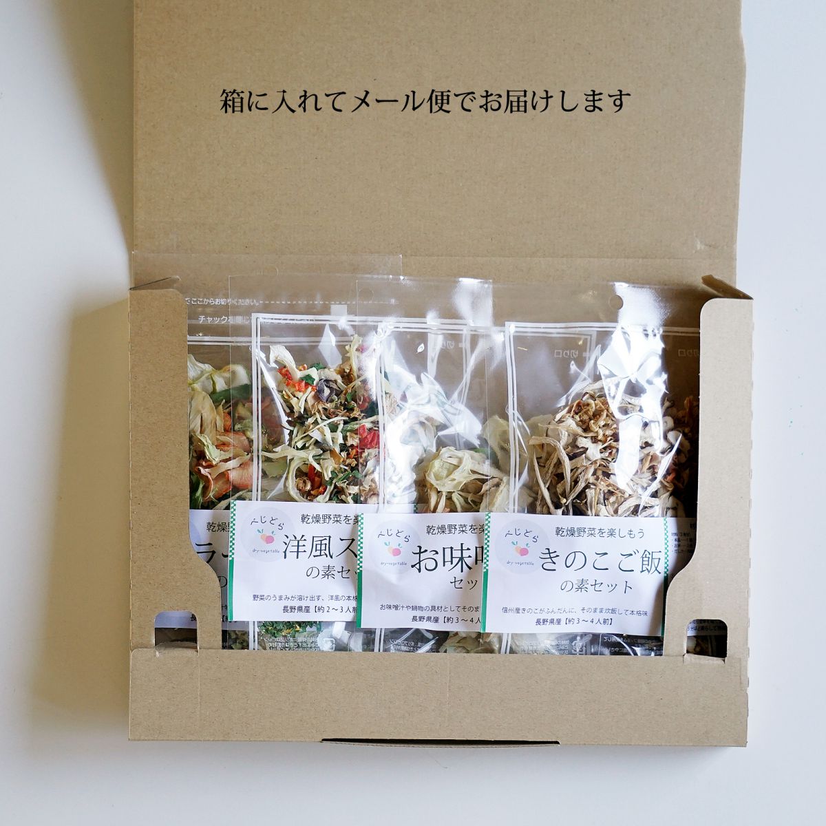 乾燥野菜