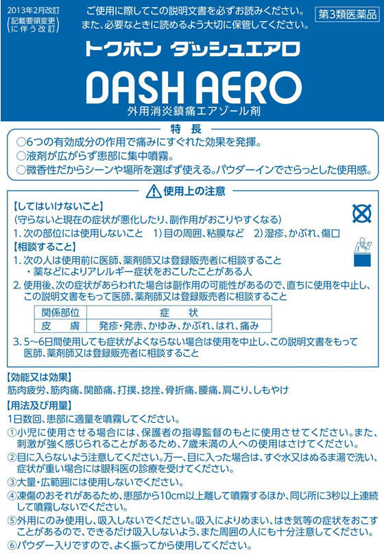 大正製薬 【第3類医薬品】☆薬)大正製薬 トクホンダッシュエアロ