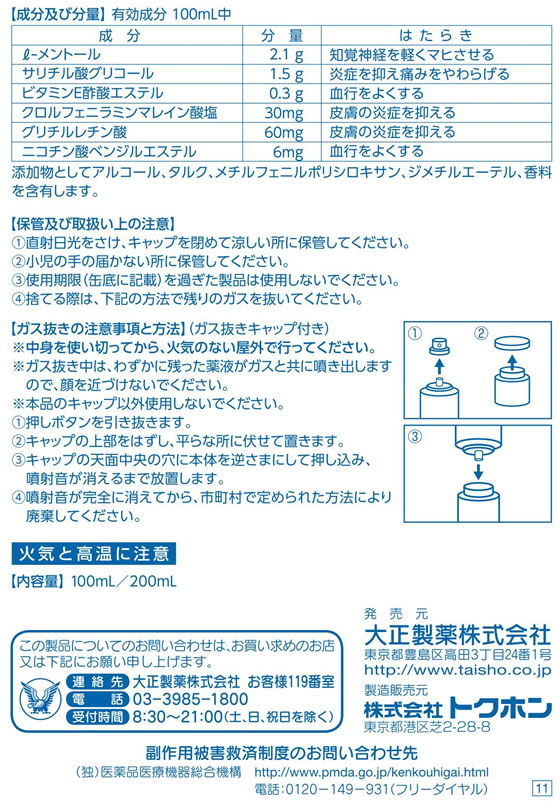 大正製薬 【第3類医薬品】☆薬)大正製薬 トクホンダッシュエアロ