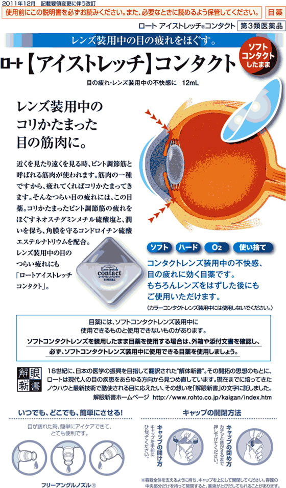 ロート製薬 【第3類医薬品】薬)ロート製薬 ロートアイストレッチ