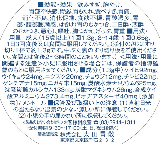 薬)太田胃散 太田胃散 140g