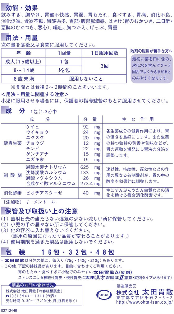 第2類医薬品】薬)太田胃散/太田胃散 分包 48包 :Y51929:ココデカウ - 通販 - Yahoo!ショッピング