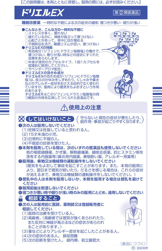 定形外郵便 第 2 大昭製薬 抗ヒスタミン剤の副作用 睡眠改善薬 ビタトレール 類医薬品 10錠