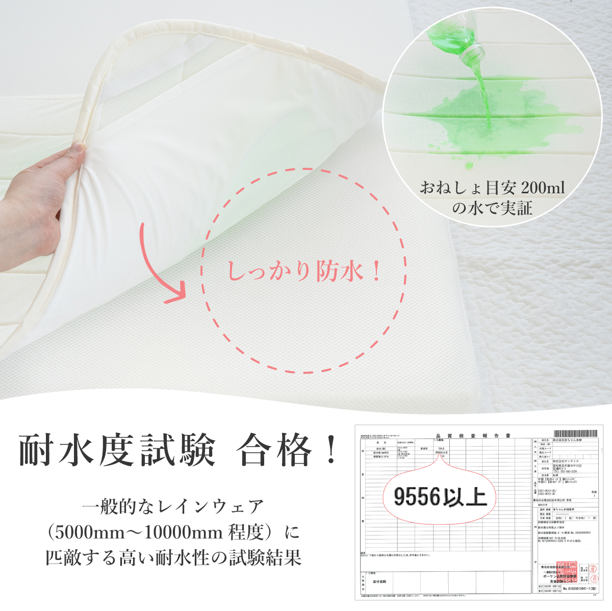 防水